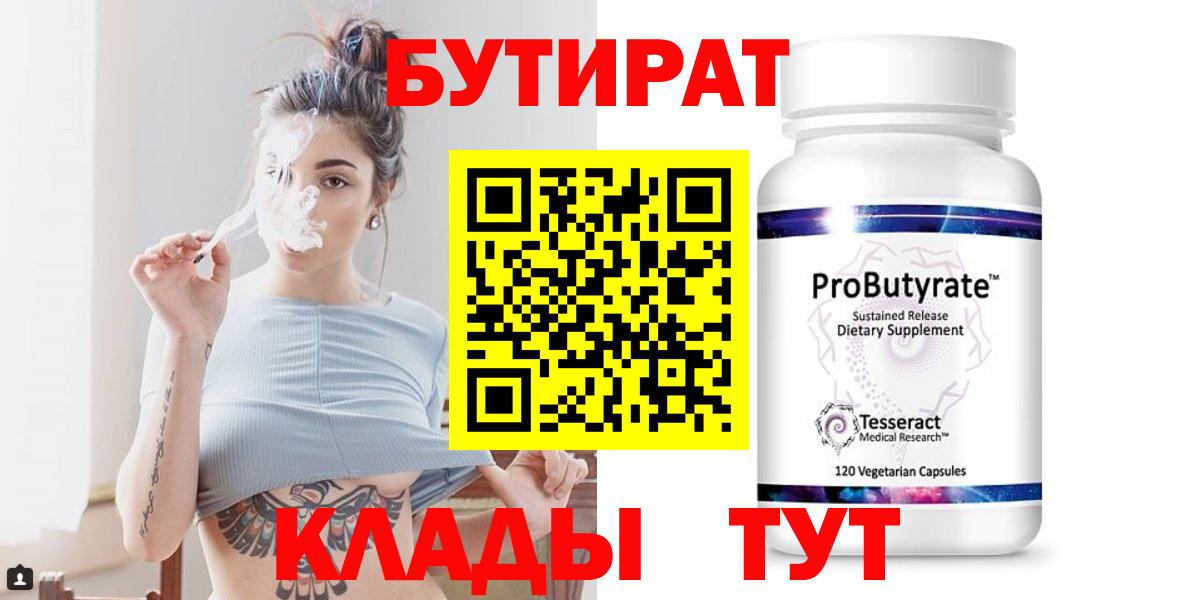 Людиново  БУТИРАТ бутик  Вход с VPN 