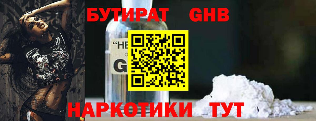 БУТИРАТ бутандиол Людиново