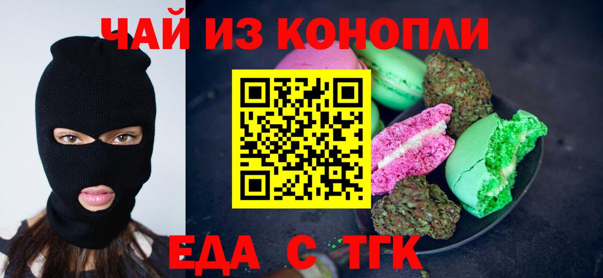 Людиново  Печенье с ТГК марихуана  Вход с VPN 