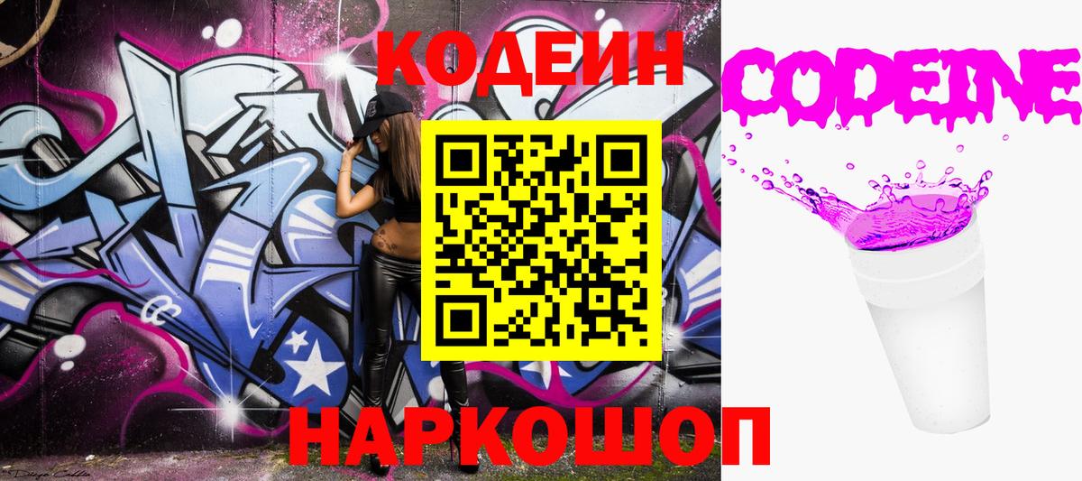 Codein Purple Drank Людиново