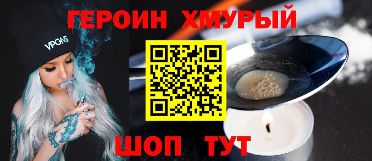 ГЕРОИН Афган  Вход с VPN  Людиново 