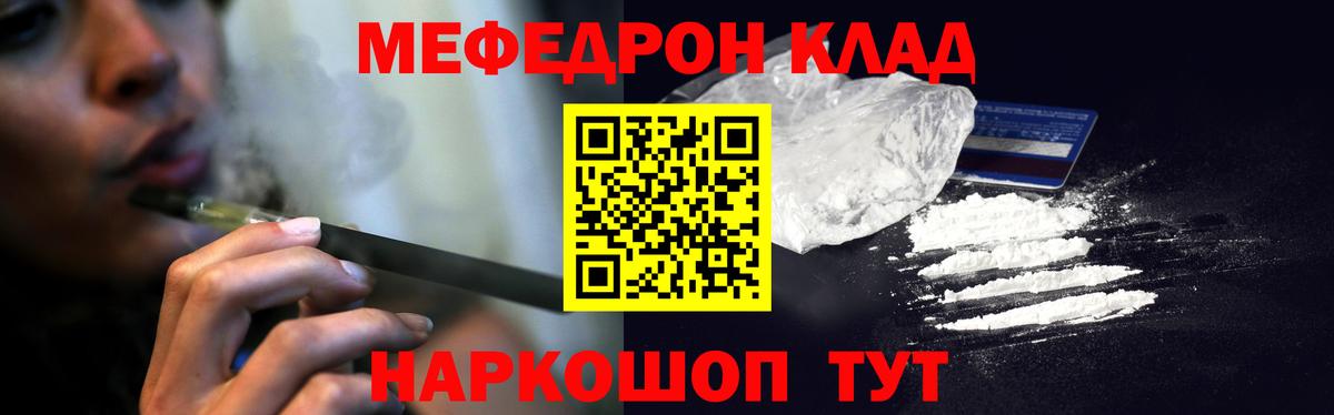 Меф мяу мяу Людиново