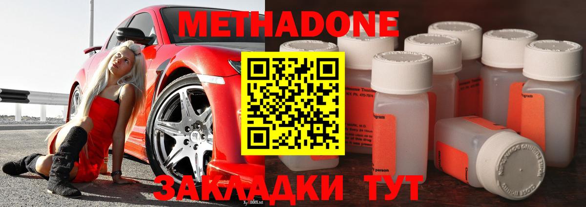 МЕТАДОН белоснежный  Вход с VPN  Людиново 