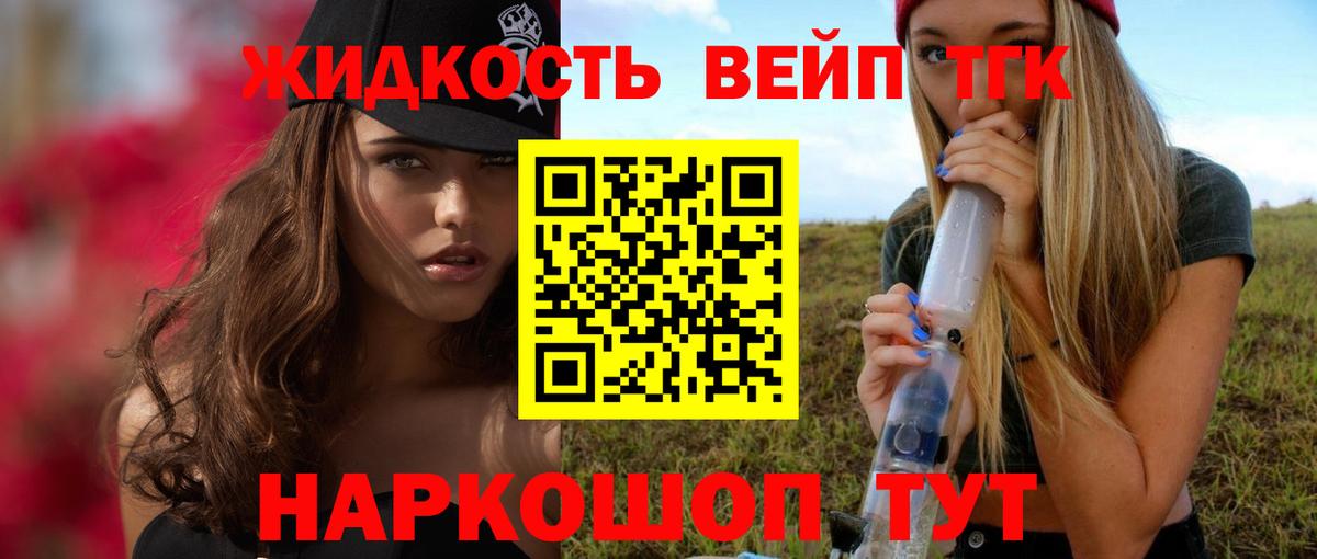 ТГК THC oil  Дистиллят ТГК вейп  Людиново  Вход с VPN 