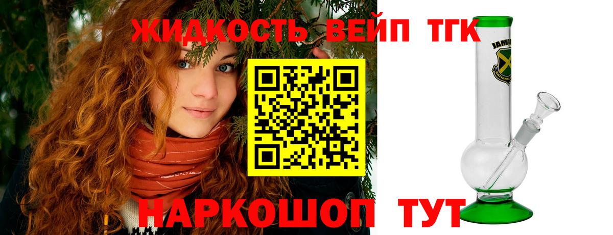 Дистиллят ТГК THC oil Людиново